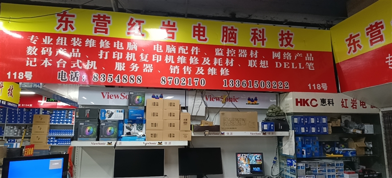東營紅巖電腦科技的圖標
